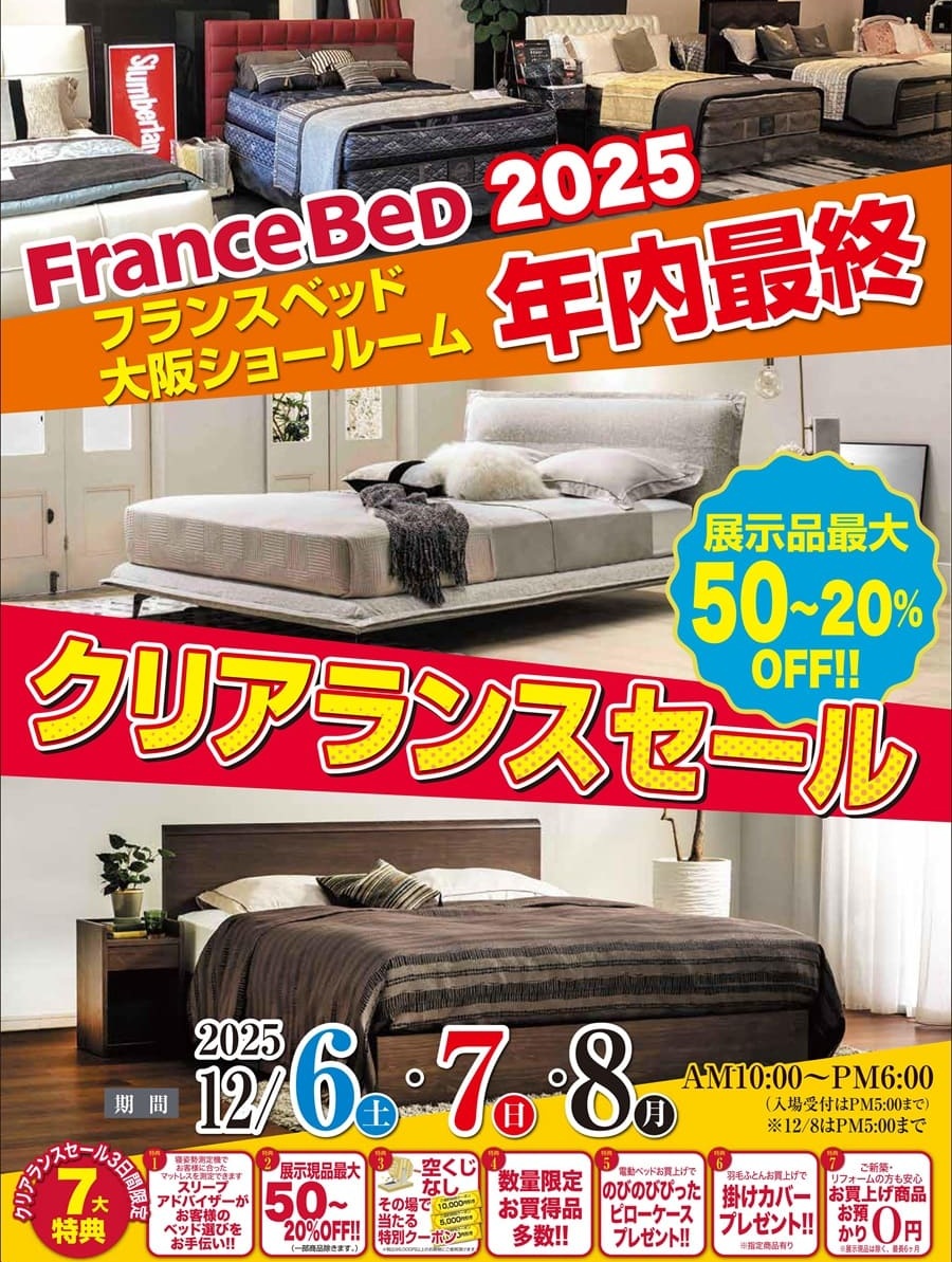 フランスベッド 大阪ショールーム