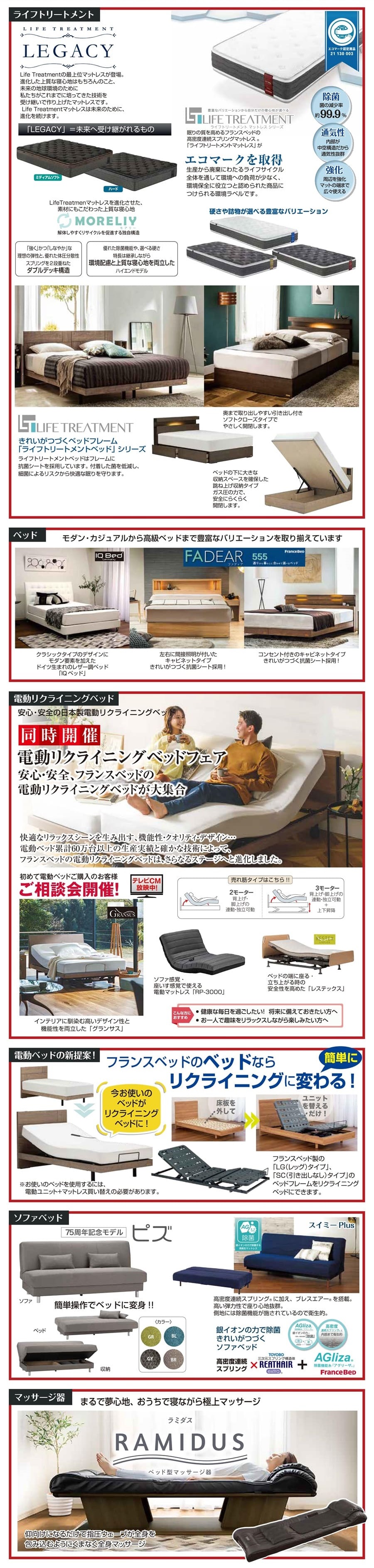 ベッド展示現品、大放出、現品大特価、高級ベッド、電動ベッドなど
